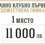  Palms Bet ще раздаде 40 000 лв. на държавното клубно първенство по жудожествена гимнастика