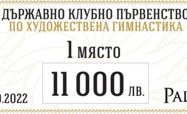 Държавно клубно първенство по художествена гимнастика ще се проведе на