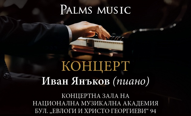Виртуозният пианист Иван Янъков ще изнесе концерт в Националната Музикална