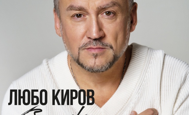 Любо Киров издава биографична книга на юбилейния си 50 ти рожден