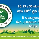  Нетрадиционно сладко от чесън  и натурална козметика с лавандула  на фермерския пазар на Lidl 