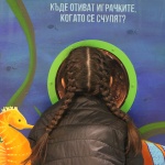 Музейко влиза в хипермаркетите на Kaufland в Стара Загора