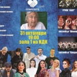 Благотворителен концерт за наводнените карловски села