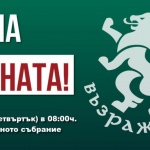 „Възраждане“ организира протест пред Народното събрание, противопоставя се на предоставянето на оръжия за Украйна 