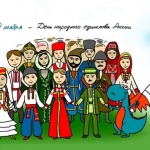 Русия празнува Денят на народното единство