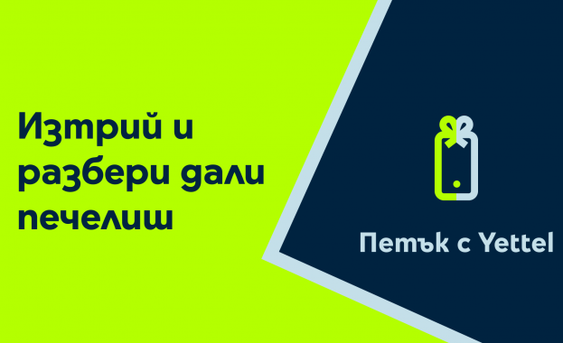 Този месец петъчната игра в приложението на Yettel крие отстъпки