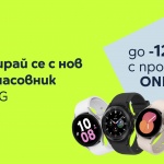 Yettel предлага отстъпка до 120 лв. за смарт  часовници SAMSUNG в онлайн магазина си