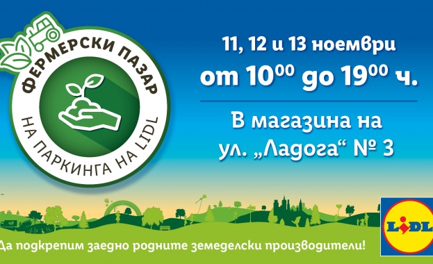 Продукти от екзотичен шафран на фермерския пазар на Lidl този уикенд