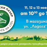 Продукти от екзотичен шафран на фермерския пазар на Lidl този уикенд