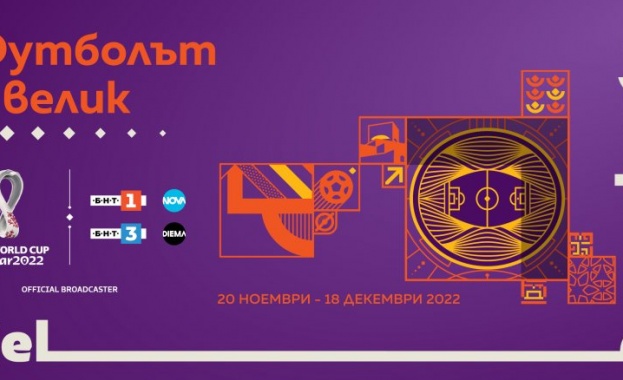 От 20 ноември светът ще бъде футбол За да може