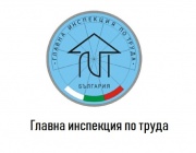 Форум на Главната инспекция по труда за превенция на трудовия травматизъм събра работодатели в град София