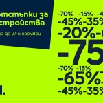 Yettel сваля цените на повече от 80 устройства през ноември