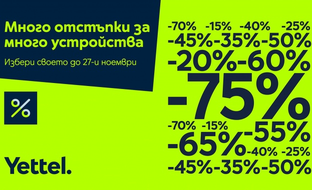 По традиция ноември дава старт на предпразничното пазаруване и Yettel