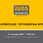 Майсторски клас събира професионалисти в игралната индустрия