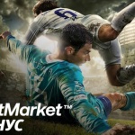 Бъди първи в новия букмейкър BetMarket и спечели страхотни кеш награди