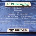 Министерство на туризма с награда за най-представителен щанд на туристическо изложение PHILOXENIA в Гърция