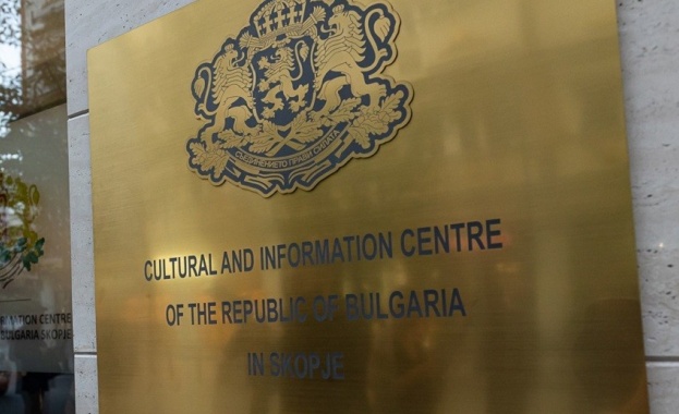 Българският културно-информационен център в Скопие се мести в центъра на града 