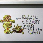 Нестандартно изкуство: Плевенски карикатурист посвети изложба на тоалетната