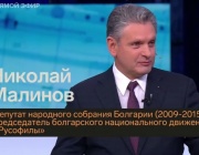 Николай Малинов за Руската ТВ: Ще съберем над 1 милион подписа в Европа за снемане на санкциите срещу Русия