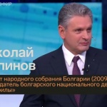 Николай Малинов за Руската ТВ: Ще съберем над 1 милион подписа в Европа за снемане на санкциите срещу Русия