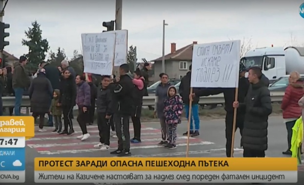 Жители на Казичене на протест заради опасна пешеходна пътека на
