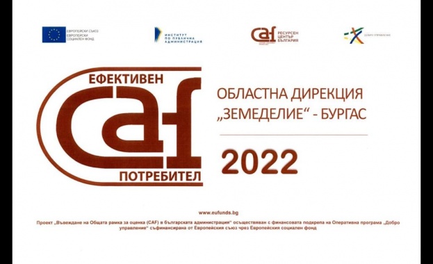 Областна дирекция Земеделие Бургас получи етикет Ефективен CAF потребител от