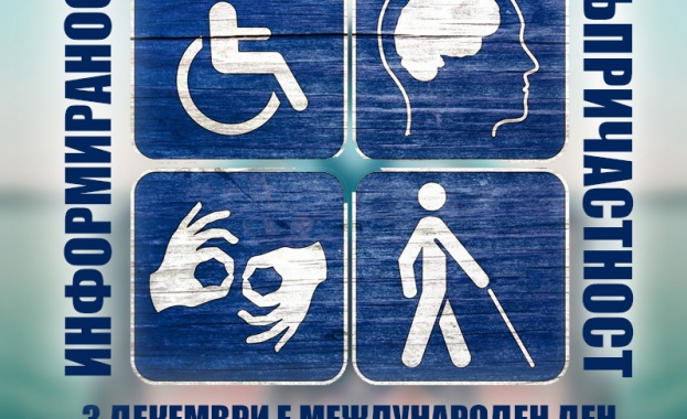 Днес се отбелязва Международният ден на хората с увреждания. С