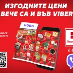 Kaufland е първият ритейлър с брошура във Viber