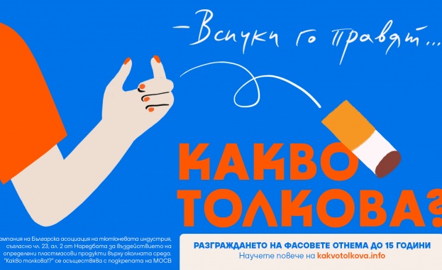 С подкрепата на Министерството на околната среда и водите МОСВ