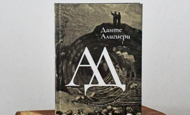 Книгите Ад на Данте Алигиери и Оловна тишина на Ивайла