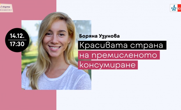 На 14 декември от 17 30 часа предстои последното за годината