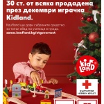 Kaufland дарява 30 ст. от всяка продадена през декември играчка Kidland 