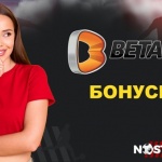 Актуален списък на всички бонуси в Бетано