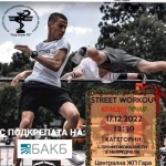 БДЖ съдейства за организирането на Коледен турнир по стрийт фитнес на Централна гара София