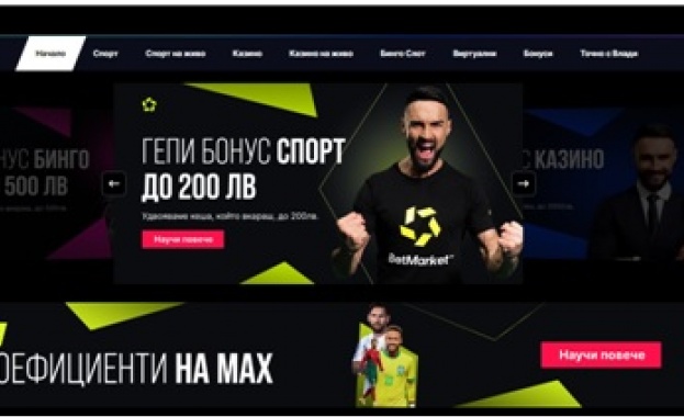 6 неща, които ще ви изненадат за сайта на BetMarket.bg 