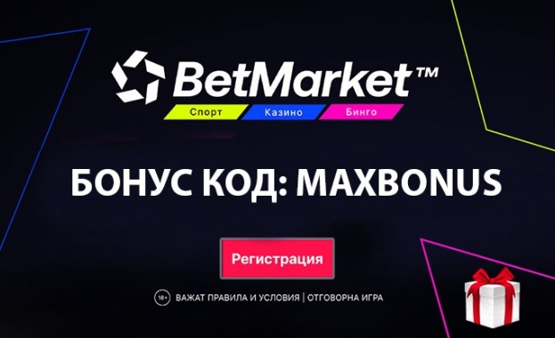 MAXBONUS – актуален промоционален код за Betmarket казино