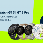 Страхотните смарт часовници HUAWEI Watch GT 3 и GT 3 Pro носят 30% отстъпка за нови безжични слушалки от Yettel