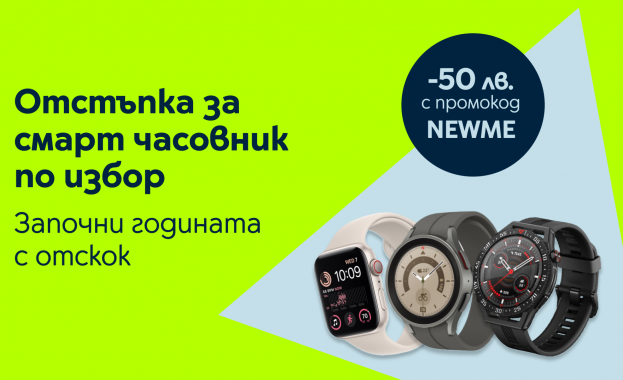 Yettel дава отстъпка от 50 лв. за всички смарт часовници