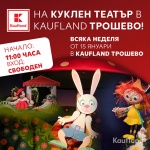 Kaufland кани децата на Варна на куклен театър в магазина си в кв. „Трошево“