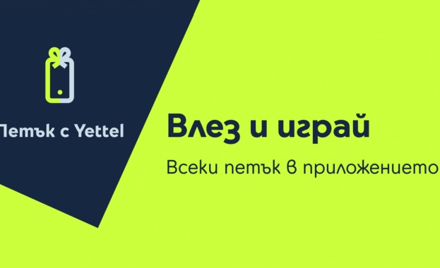 Yettel дава силно начало на годината с примамливи изненади за