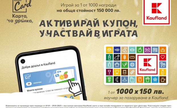България стартира новата година с игра за своите най лоялни клиенти