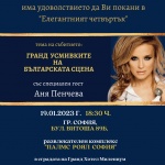Palms Music партньор на „Елегантния четвъртък“ с Аня Пенчева