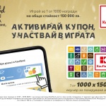 Kaufland раздава ваучери за пазаруване на стойност 150 000 лева през януари