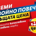 Средно 14 лв. седмично пестят клиентите на Lidl  с „Двойно повече на същата цена“