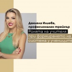 Ролята на учителя за изграждане на ценностите у учениците е фокусът на първото издание на Е-академия за 2023 година