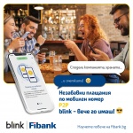 Клиентите на Fibank първи в България ще извършват преводи blink P2P по мобилен номер