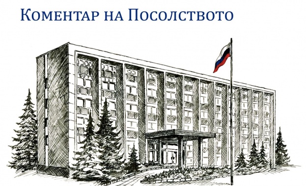 Коментар на посолството относно решението на Народното събрание на България