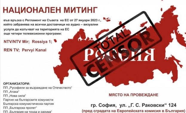 Протест: За защита на конституцията и правото на информация Протест: За защита на конституцията и правото на информация