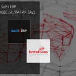 Интерфудс България ЕАД избра иновативната ERP платформа на SoftOne за своята цялостна бизнес оптимизация