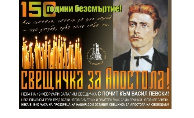 Свещичка за Апостола, да запалим с почит към Васил Левски